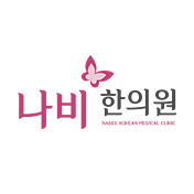 양산 나비한의원